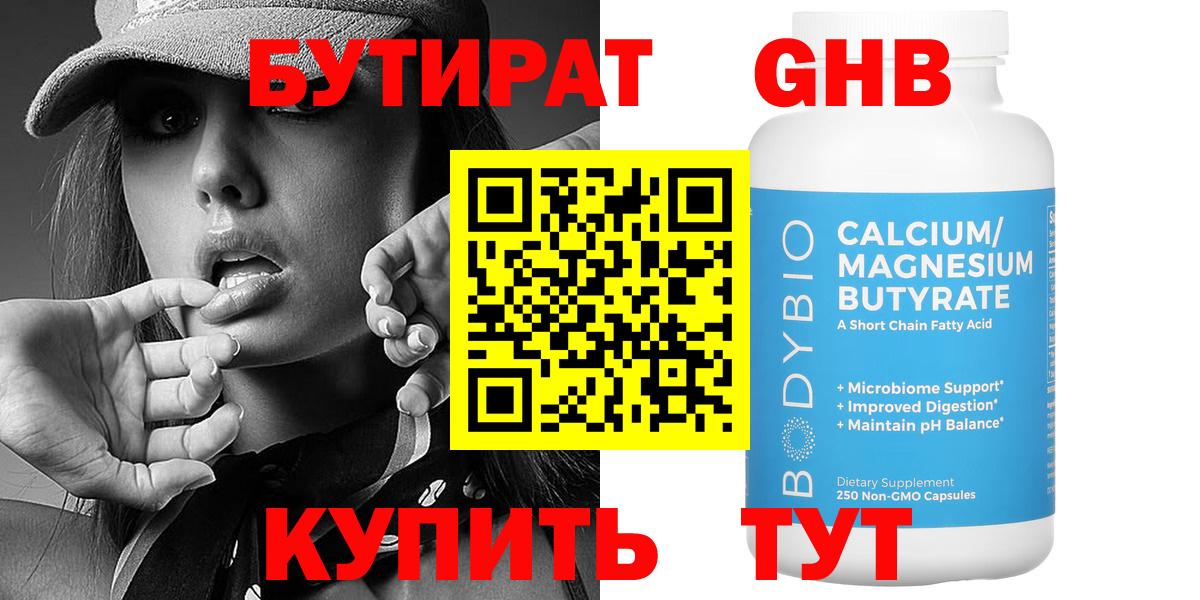Бутират  БУТИРАТ оксибутират  Вход с VPN  Дюртюли 