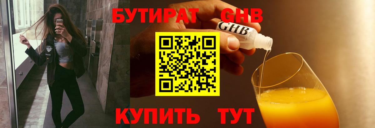 БУТИРАТ  Дюртюли  БУТИРАТ оксибутират 