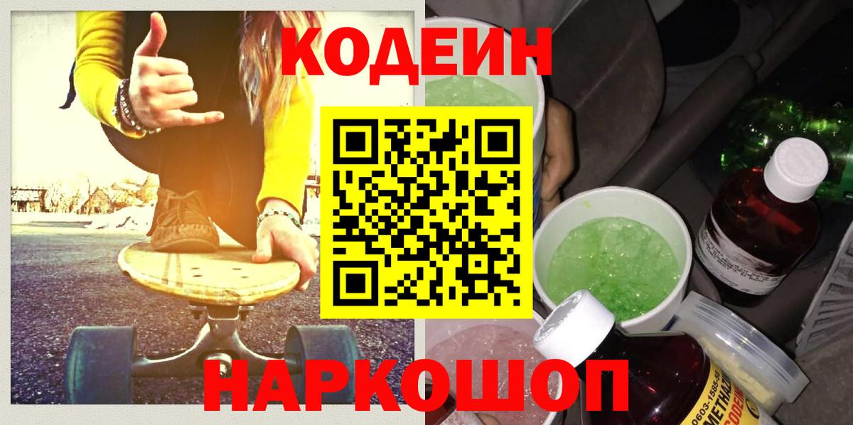 Дюртюли  Кодеиновый сироп Lean Purple Drank  Вход с VPN  что такое наркотик  Codein напиток Lean (лин) 