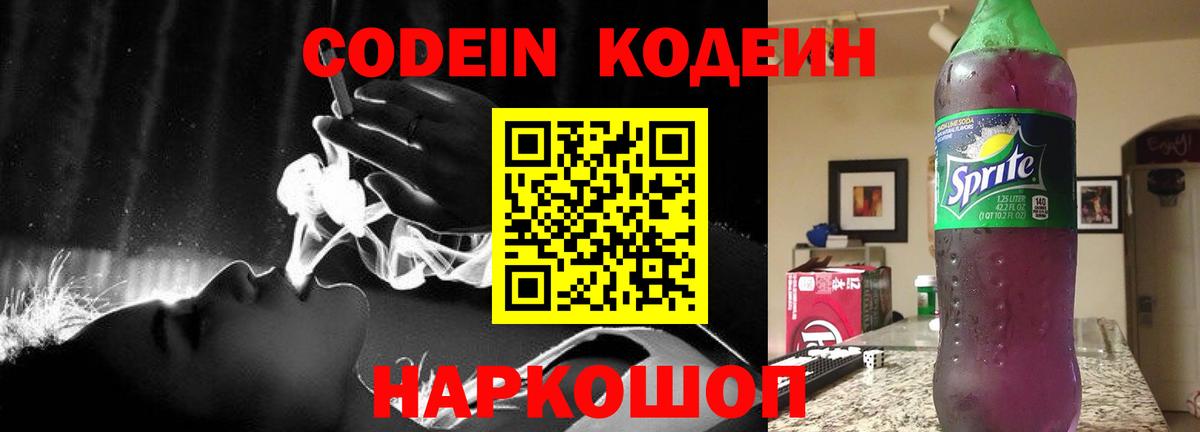 Кодеин напиток Lean (лин) Дюртюли