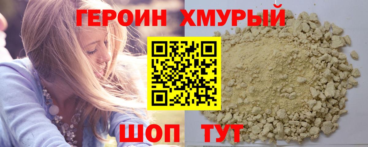 ГЕРОИН Heroin  Героин  Дюртюли 