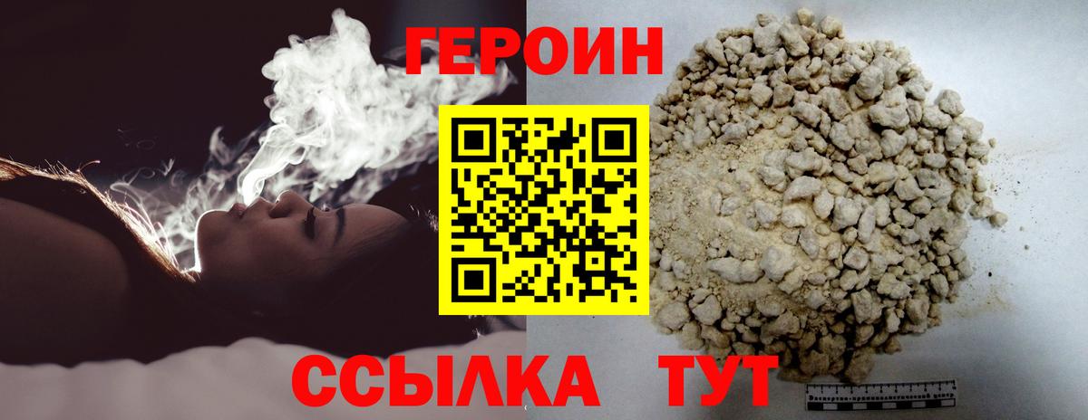 Героин хмурый Дюртюли