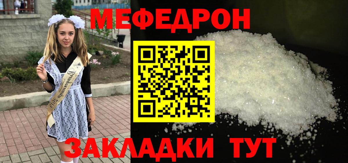 МЯУ-МЯУ mephedrone  Мефедрон  Дюртюли  МЯУ-МЯУ mephedrone 